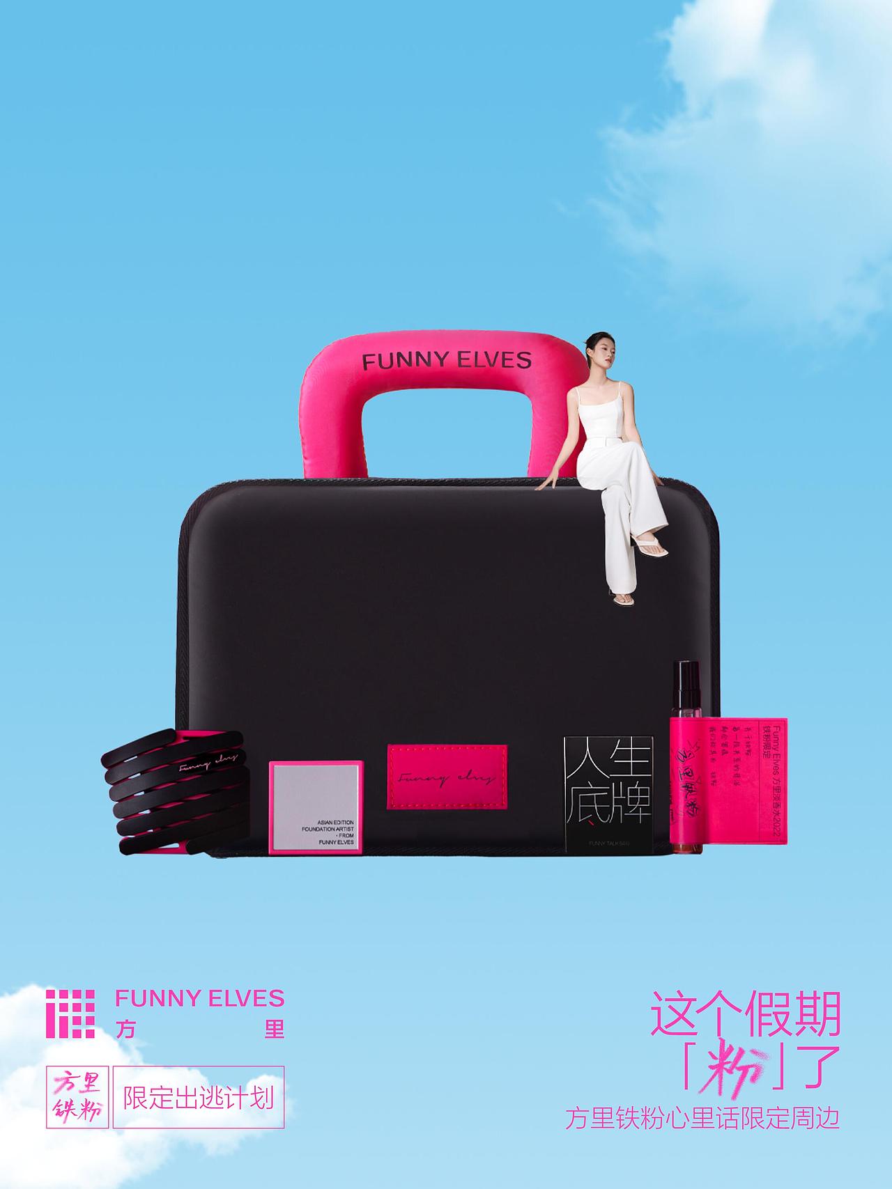 「铁粉」限定出逃计划