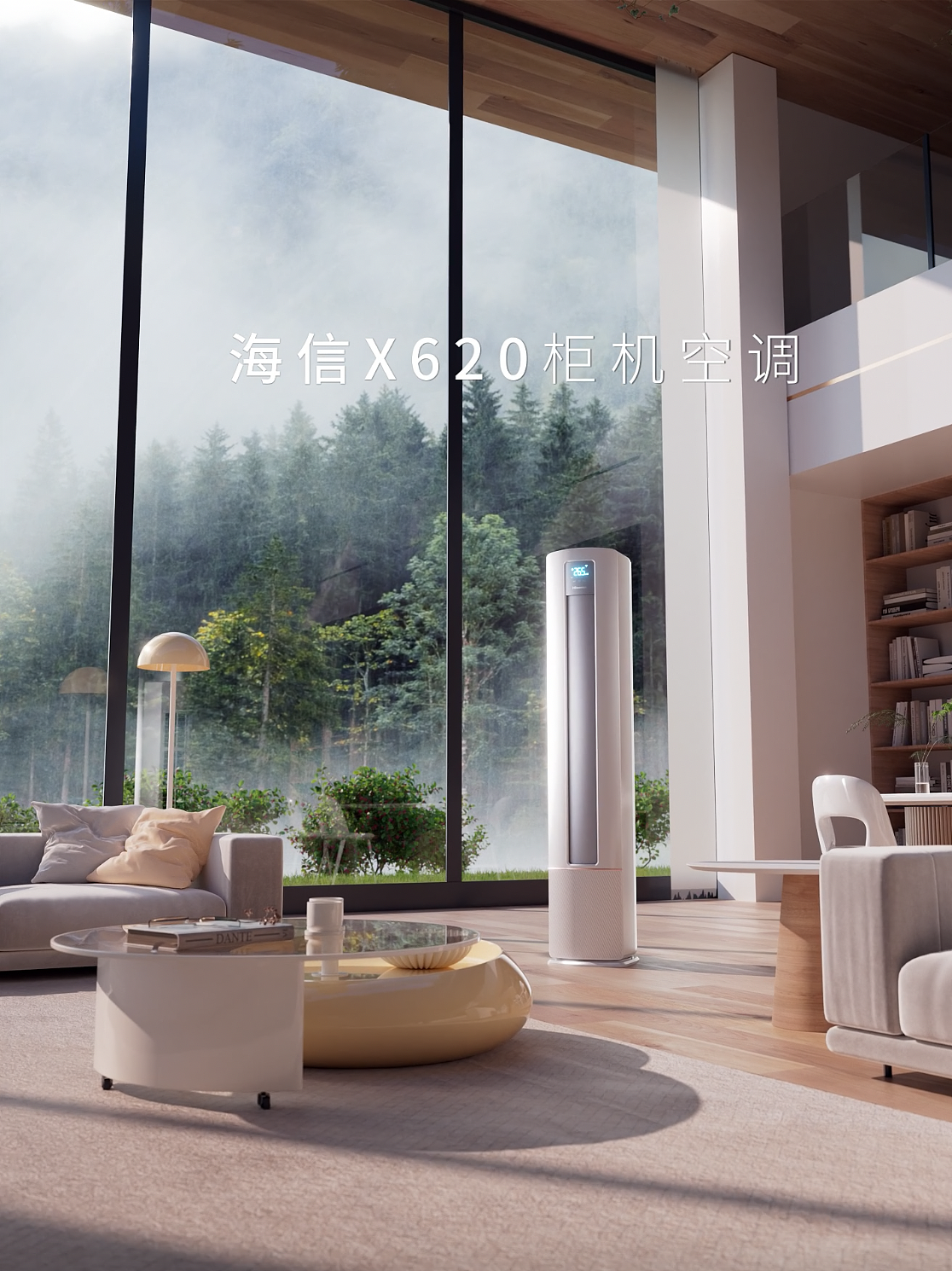 Hisense海信X620柜机空调产品三维动画