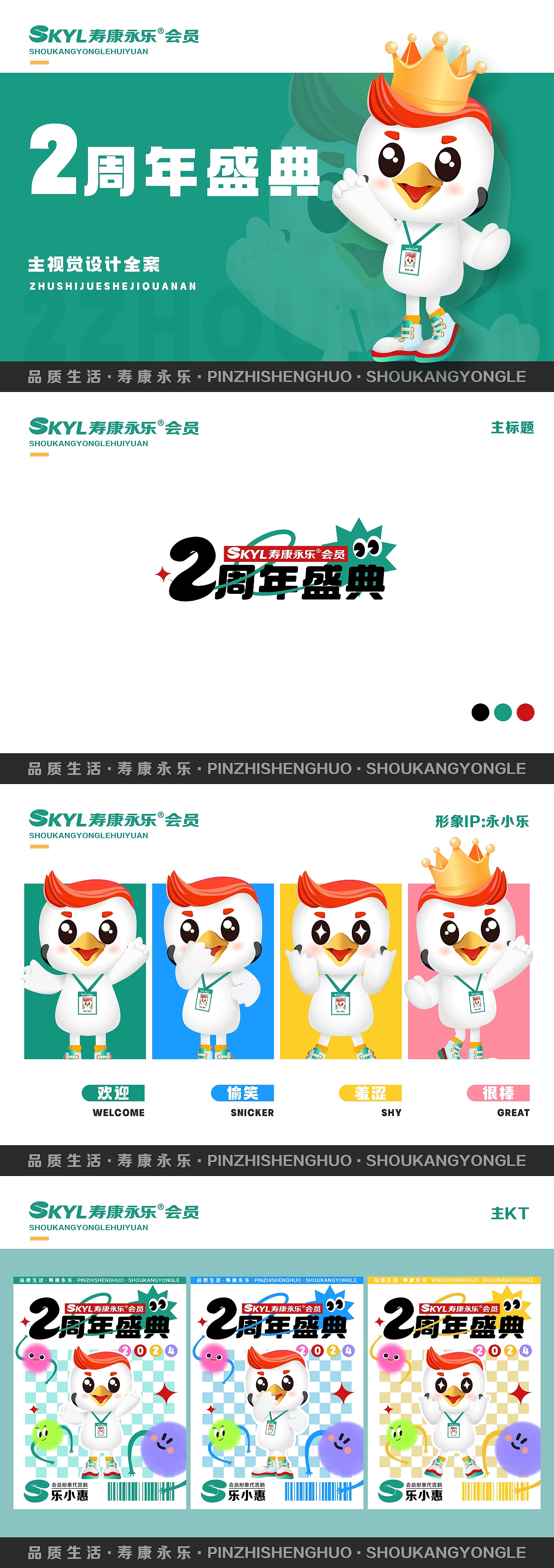 会员周年盛典IP主视觉设计练习分享
