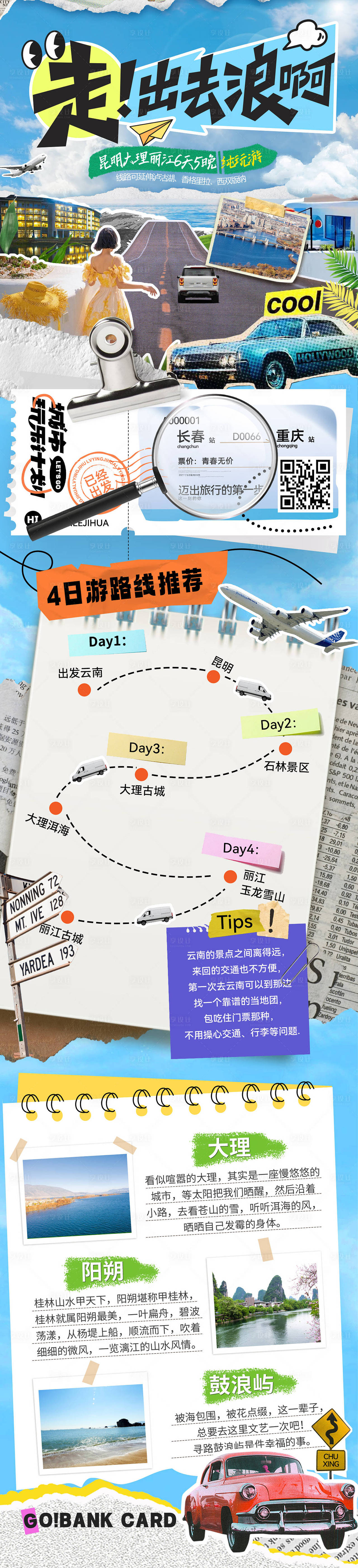 夏季出游海报（图ZMzk0MDcxMjY0） - 海报 - 站酷设计师幸运鹅666原创素材 - 站酷ZCOOL