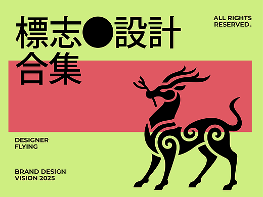 LOGO 设计 品牌