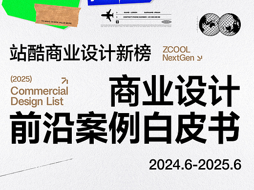 470页报告｜《商业设计前沿案例白皮书》洞察设计趋势