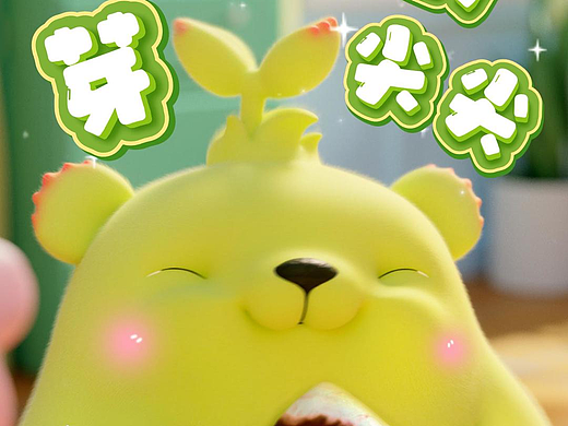 熊熊定理：美味消失=快乐增长