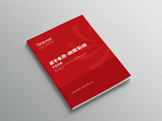 红色大气创意企业画册设计