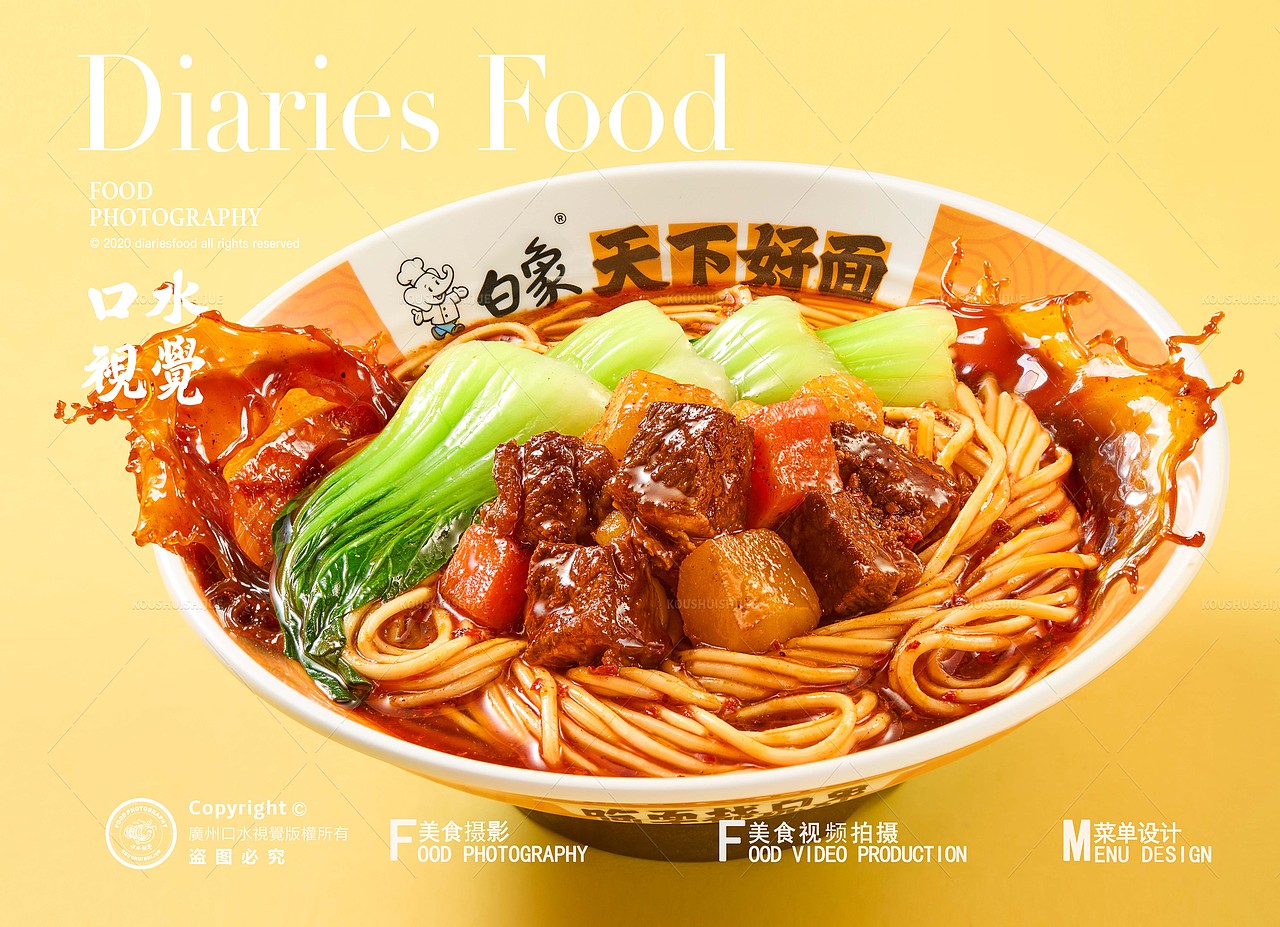 面食美食拍摄 | 白象 X 口水视觉