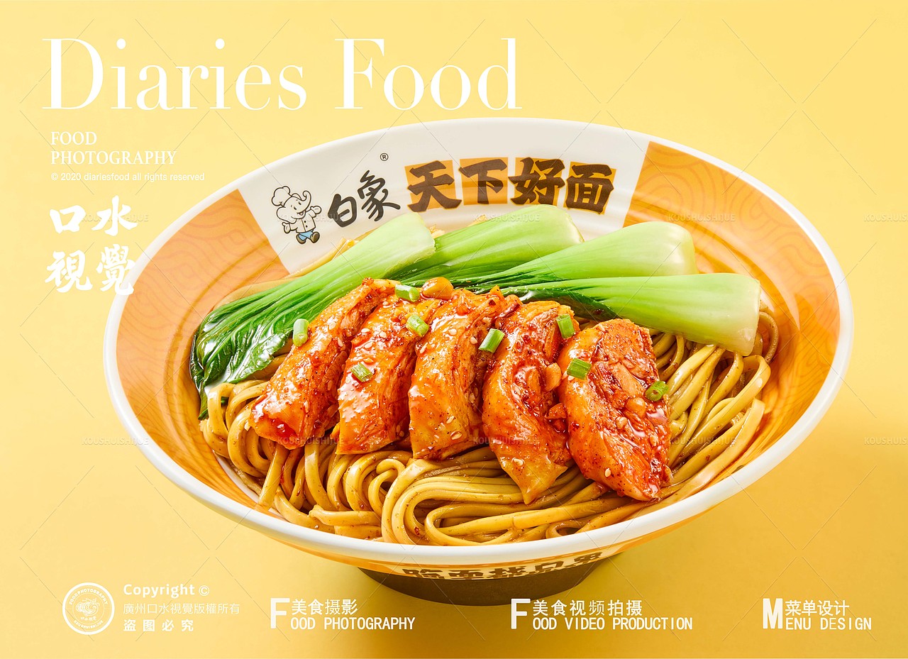 面食美食拍摄 | 白象 X 口水视觉