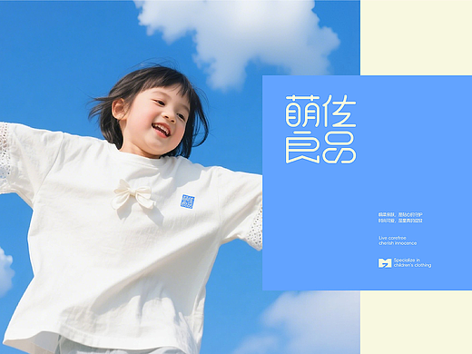 {萌佐良品}品牌视觉设计——专注儿童服饰