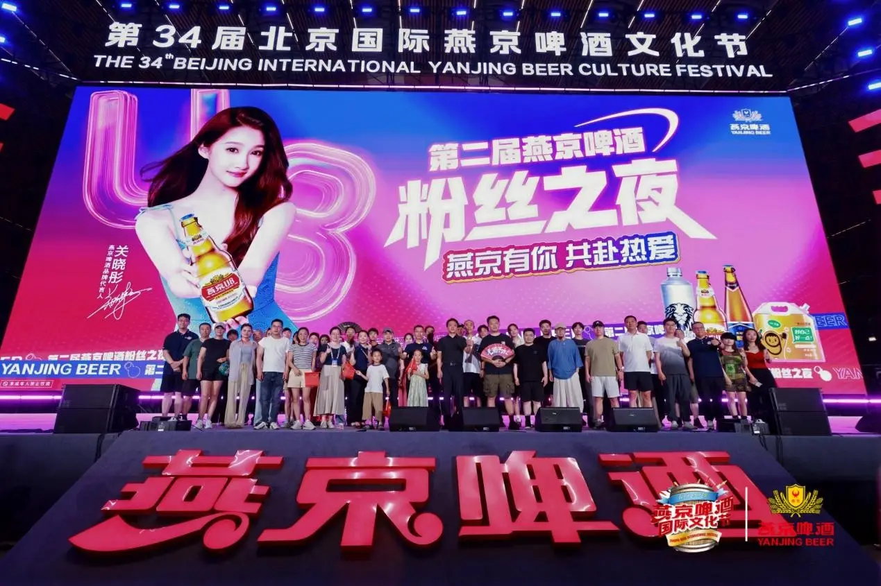 第34届北京国际燕京啤酒文化节圆满闭幕，客流近倍增引爆夏日激情