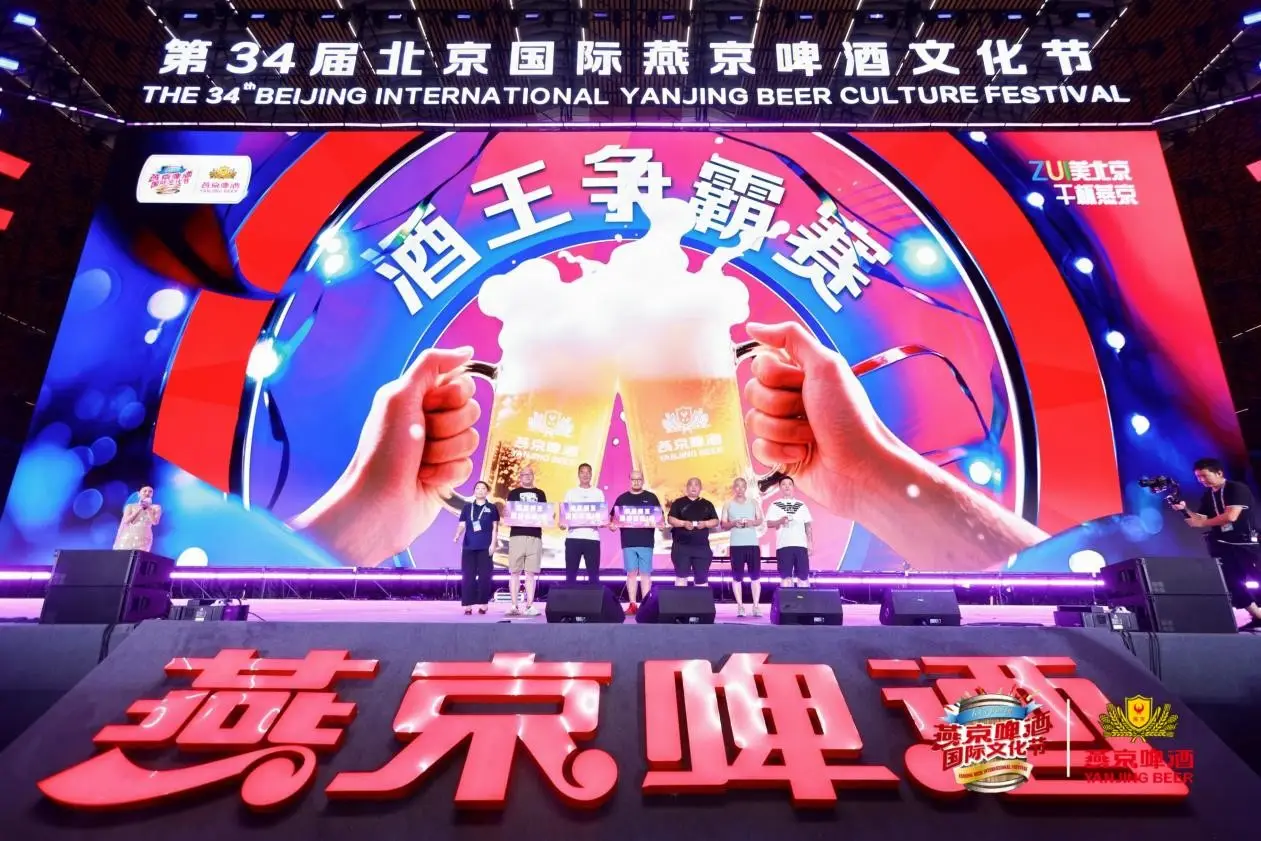 第34届北京国际燕京啤酒文化节圆满闭幕，客流近倍增引爆夏日激情