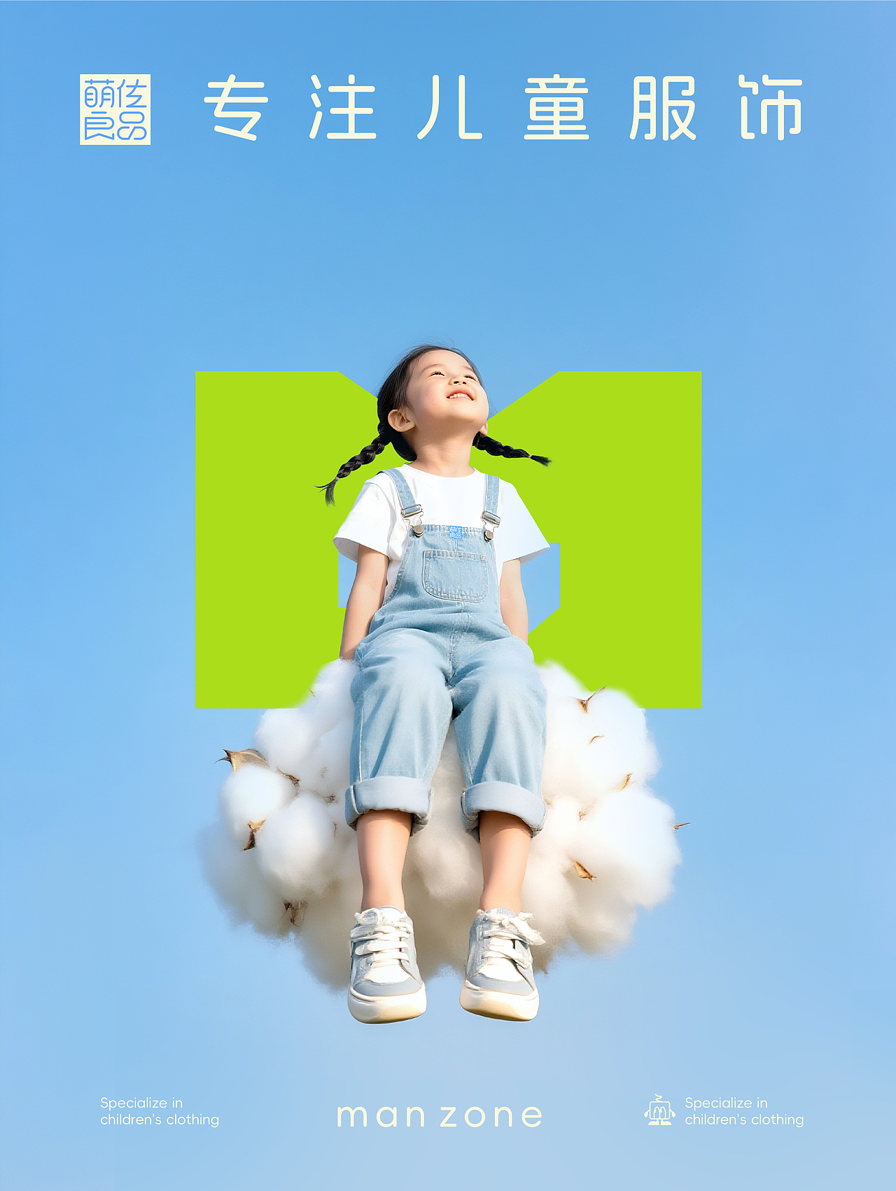 {萌佐良品}品牌视觉设计——专注儿童服饰