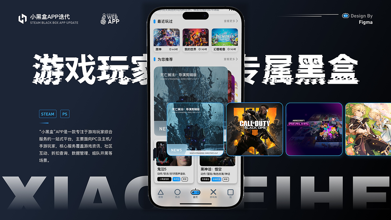 小黑盒APP迭代 | UI项目总结