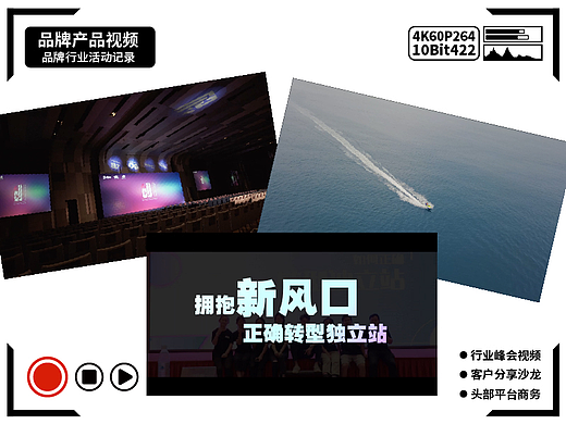 品牌行业活动视频