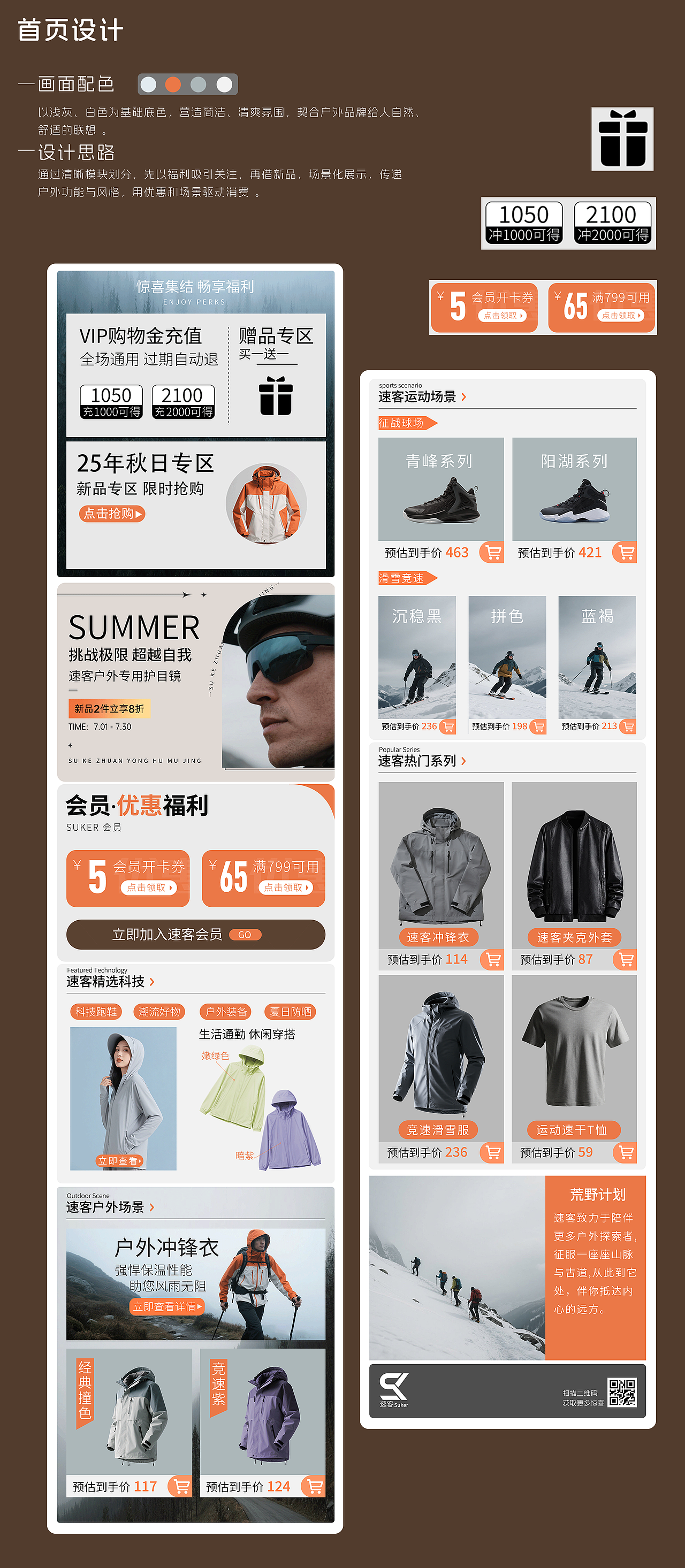 个人电商作品集（图ZMzk0MDc5MDcy） - 其他 - 站酷设计师慵懒小太阳原创素材 - 站酷ZCOOL