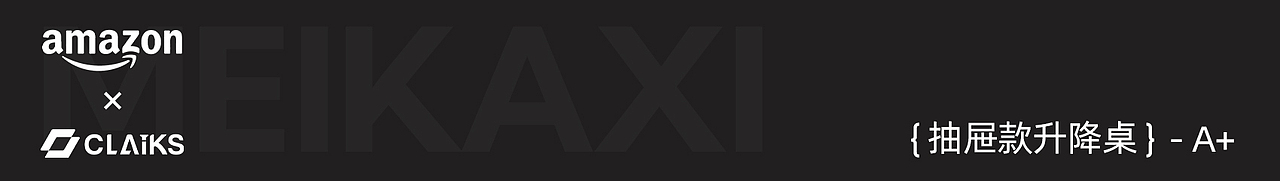 Amazon | CLaiks 抽屉款升降桌（图ZMzk0MDgxODQ0） - 产品 - 站酷设计师杭州美卡希科技原创素材 - 站酷ZCOOL