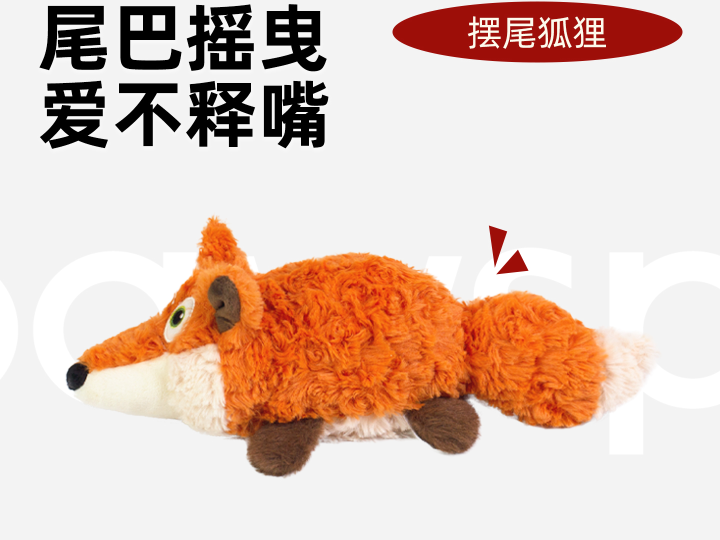 狗狗电动摆尾玩具-摆尾鳄鱼主图详情页等