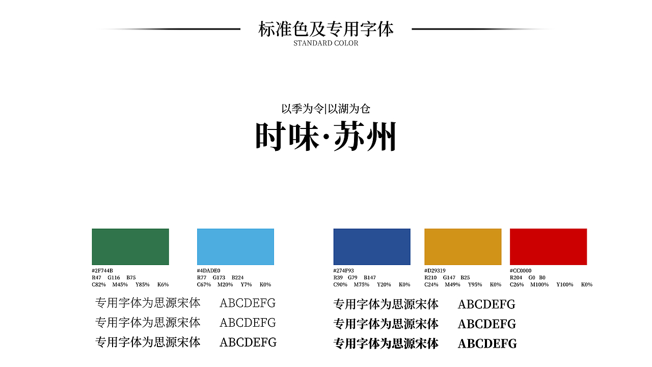 时味苏州logo设计