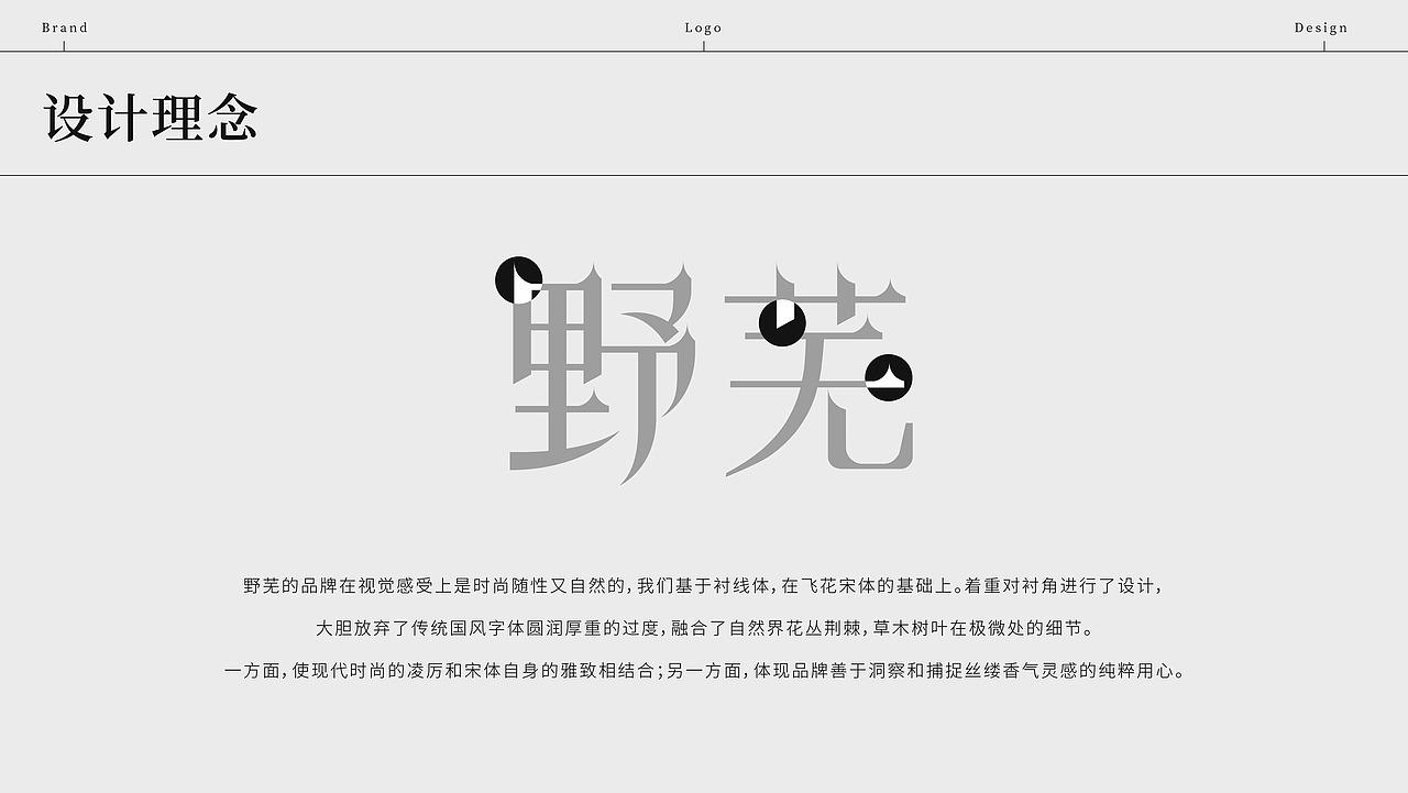 野芜 | 美妆香水 | 品牌Logo项目案例