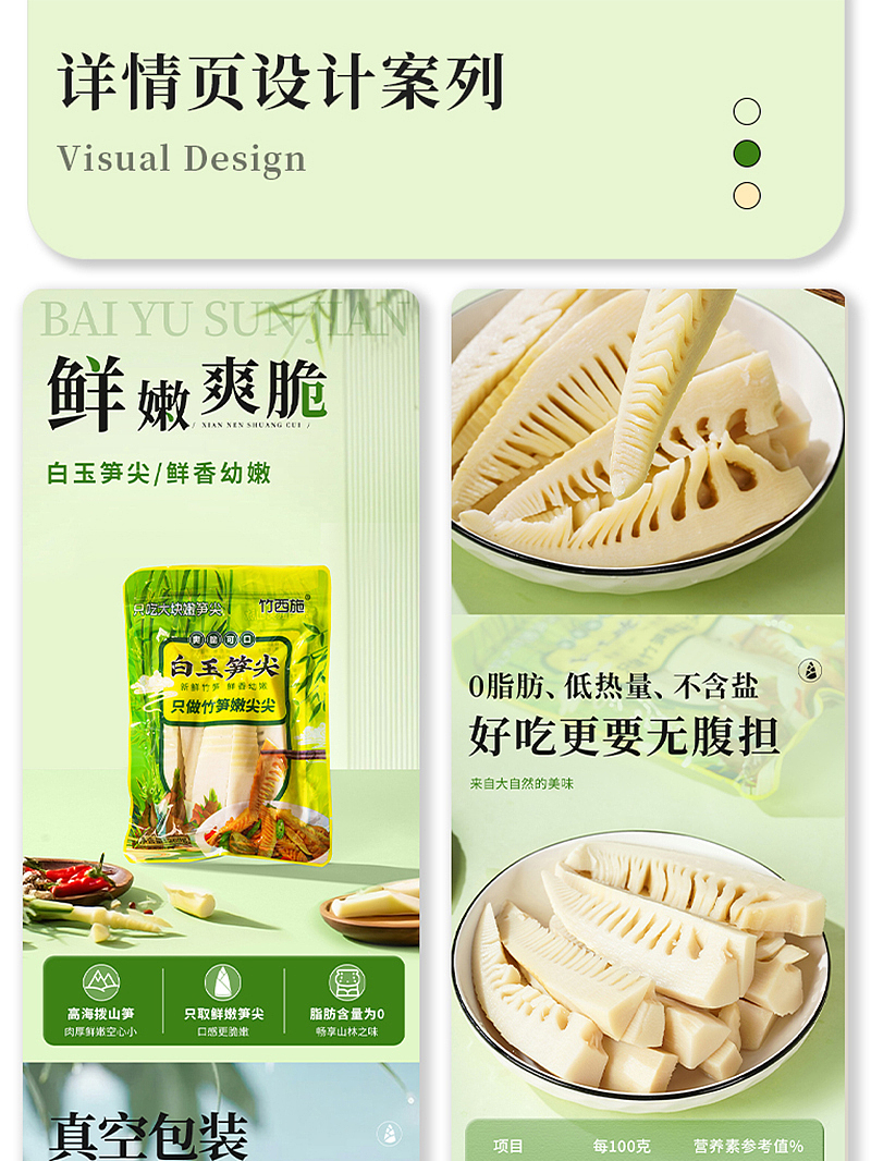电商详情页|白玉笋尖详情页