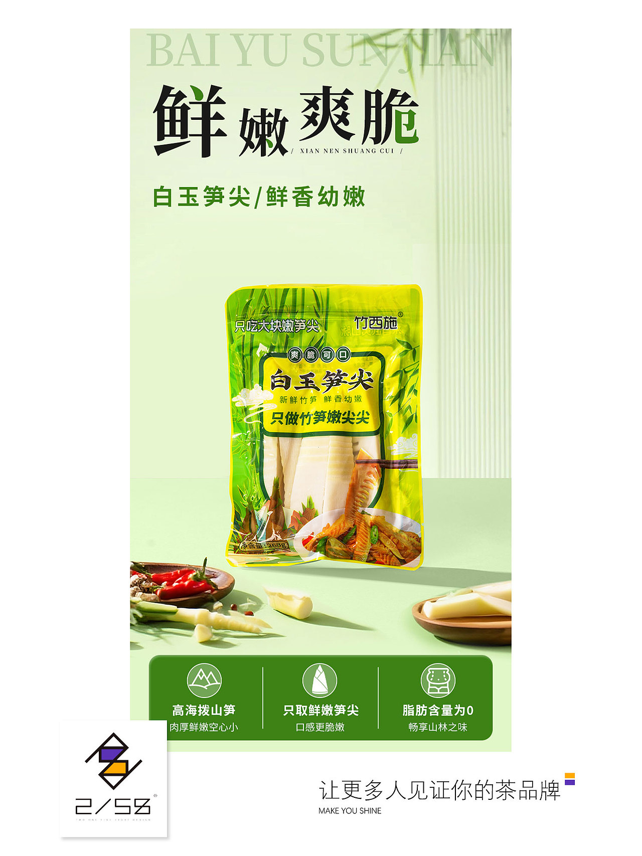 电商详情页|白玉笋尖详情页