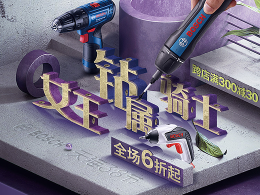 【P4D】博世电动工具活动首页