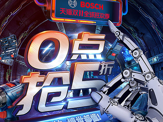 【场景合成】博世电动工具大促首页