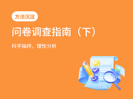 问卷调查法