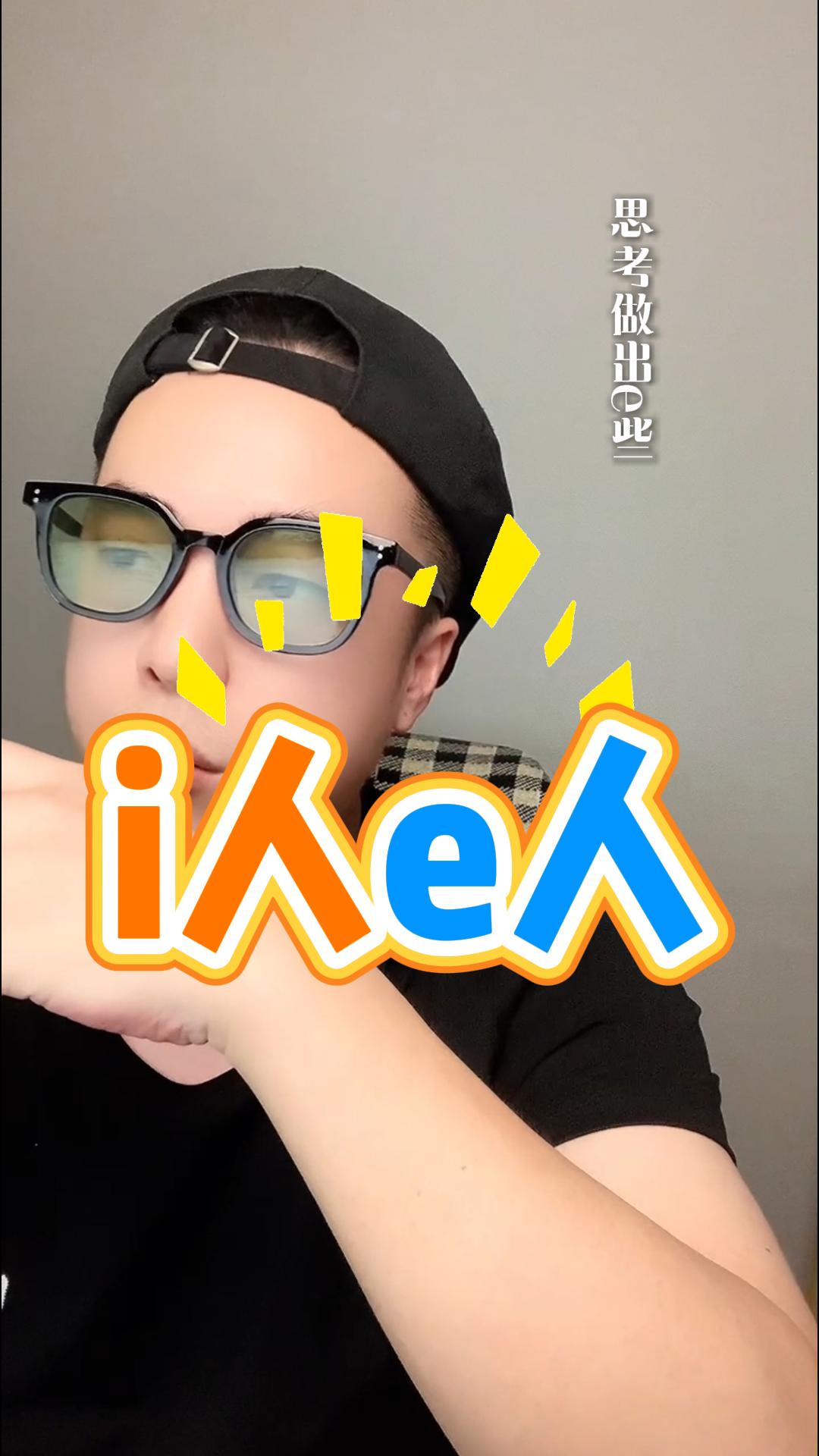 设计i人如何转变为e人?#设计师性格 #i人拯救指南 #雨田侃设计 #人生规划