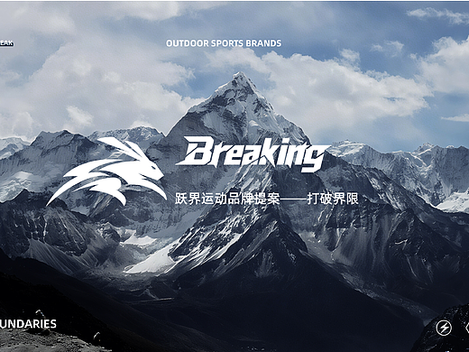 Breaking 跃界：在运动与生活的边界，创造无限可能