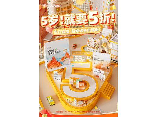 5周年海报建模渲染