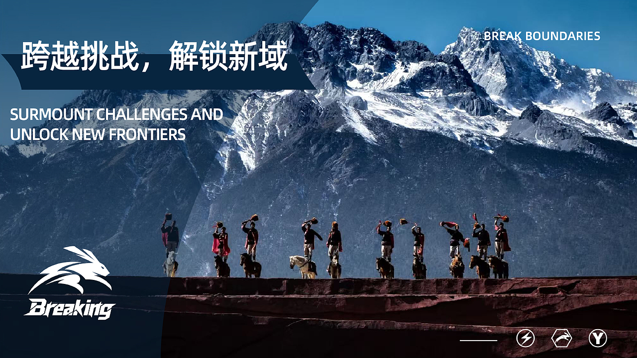 Breaking 跃界：在运动与生活的边界，创造无限可能（图ZMzk0MDkxMzQw） - 品牌 - 站酷设计师世界十亿少女的梦原创素材 - 站酷ZCOOL