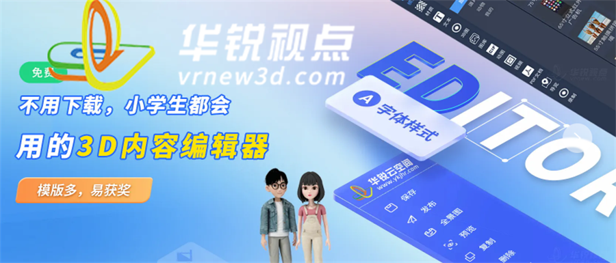 华锐云空间平台：VR三端通联+AI生成，虚拟内容创作提速