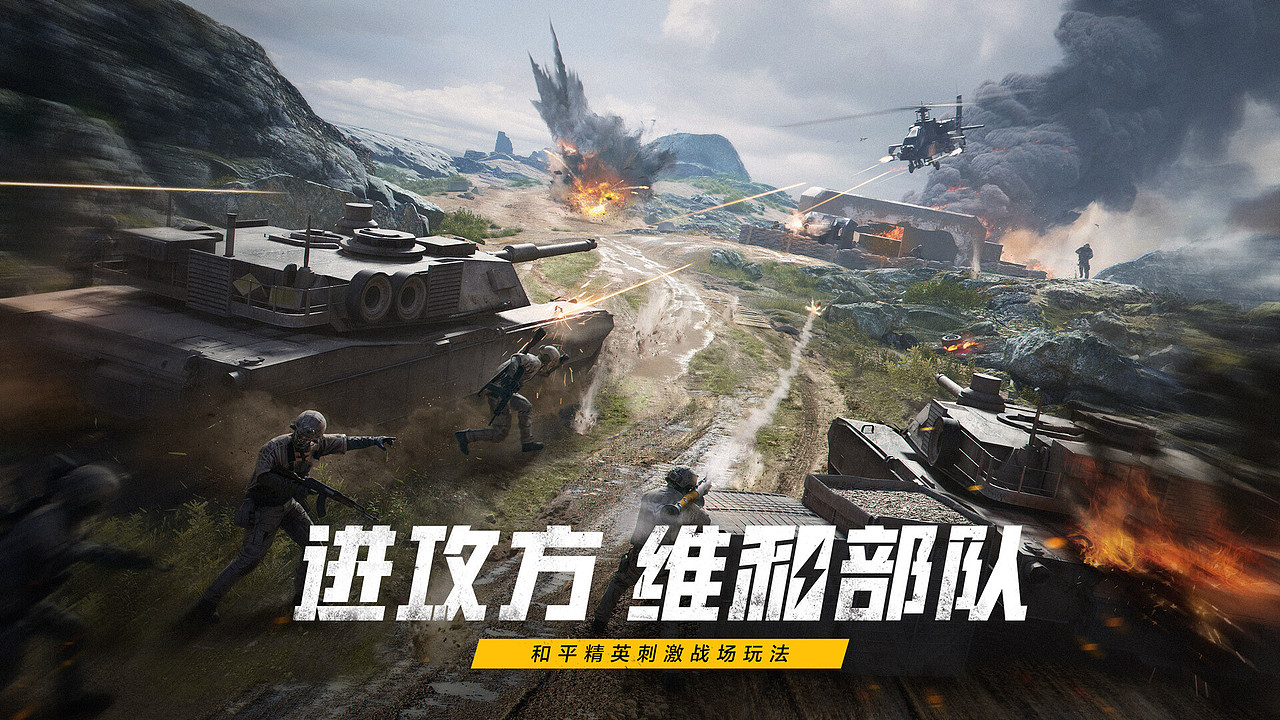 腾讯《和平精英》美宣合集