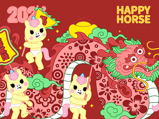 快乐小马-马年IP创作