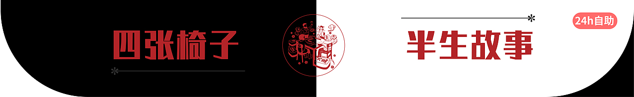 雀圣堂——四方一桌，运藏千秋（图ZMzk0MDk1NTYw） - 品牌 - 站酷设计师别扣我纹身原创素材 - 站酷ZCOOL