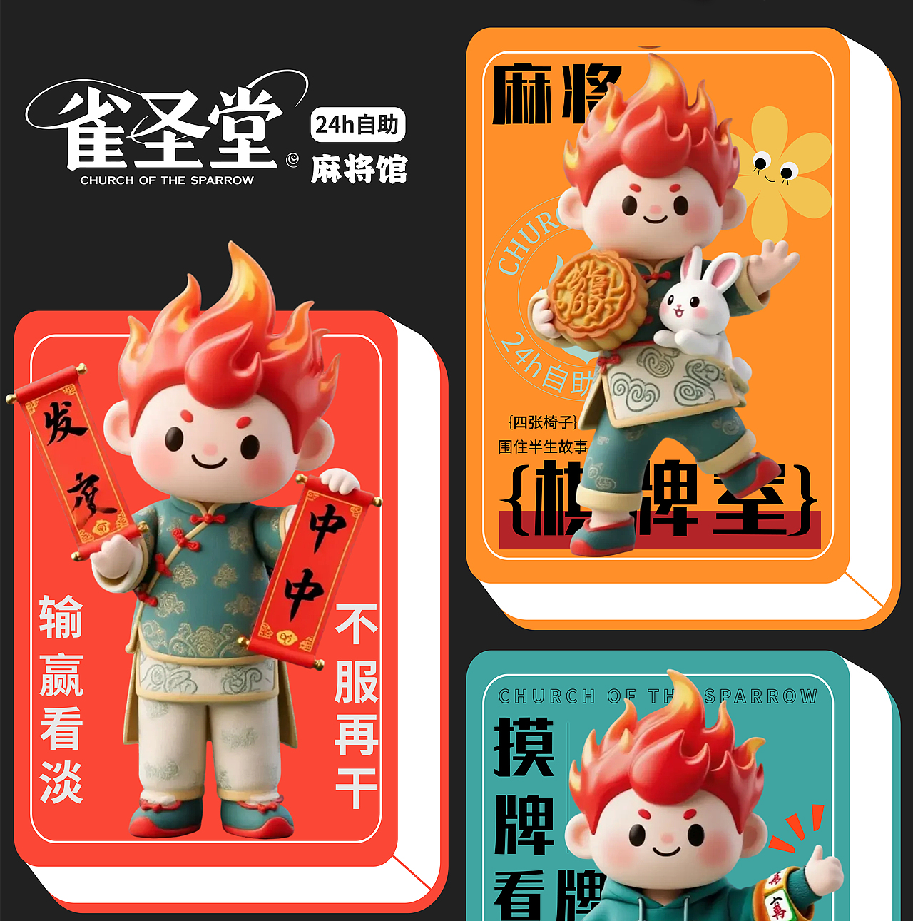 雀圣堂——四方一桌，运藏千秋（图ZMzk0MDk1NzI4） - 品牌 - 站酷设计师别扣我纹身原创素材 - 站酷ZCOOL