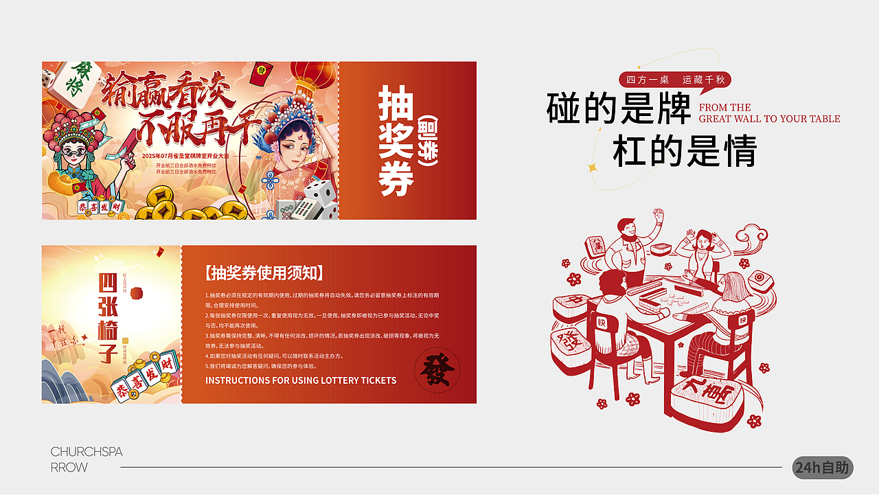 雀圣堂——四方一桌，运藏千秋（图ZMzk0MDk1ODQ0） - 品牌 - 站酷设计师别扣我纹身原创素材 - 站酷ZCOOL