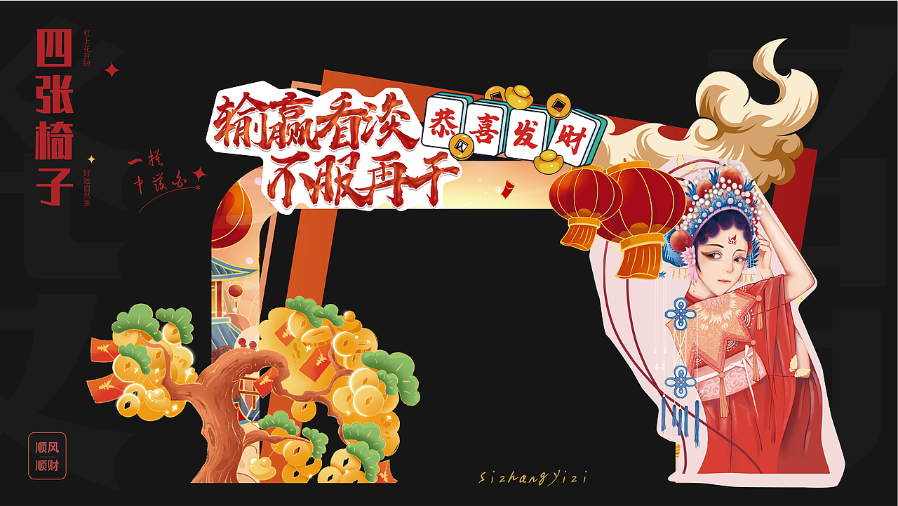 雀圣堂——四方一桌，运藏千秋（图ZMzk0MDk1ODg0） - 品牌 - 站酷设计师别扣我纹身原创素材 - 站酷ZCOOL