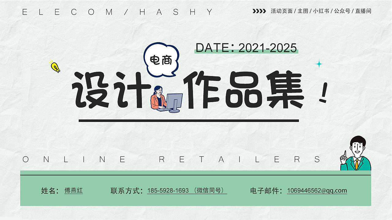 2025年作品集-ELECOM/Hashy两个品牌设计