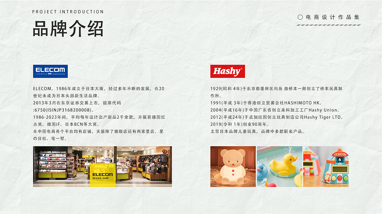 2025年作品集-ELECOM/Hashy两个品牌设计
