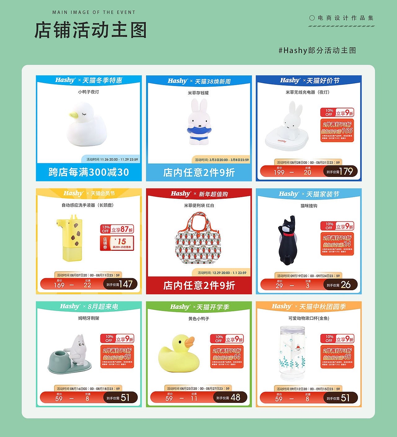 2025年作品集-ELECOM/Hashy两个品牌设计