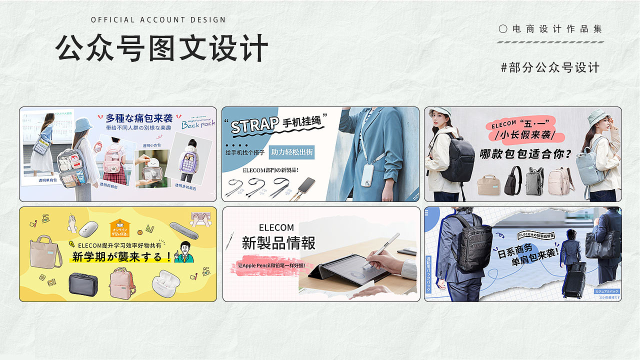 2025年作品集-ELECOM/Hashy两个品牌设计