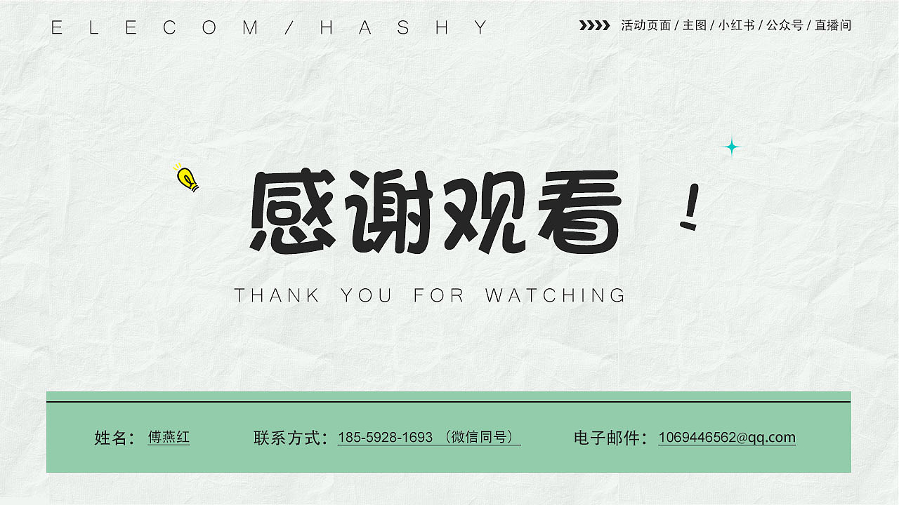 2025年作品集-ELECOM/Hashy两个品牌设计