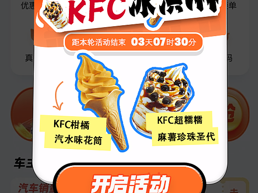滴滴KFC广告弹窗