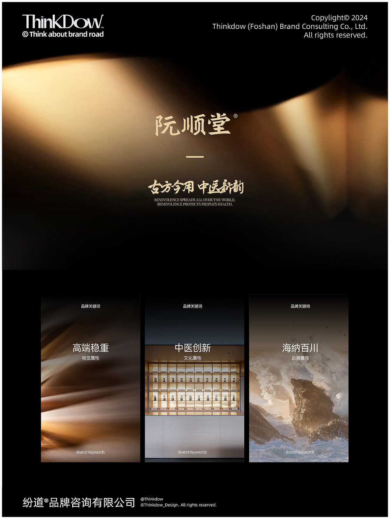 阮顺堂 — 品牌升级