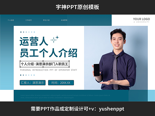新媒体运营员工自我介绍PPT