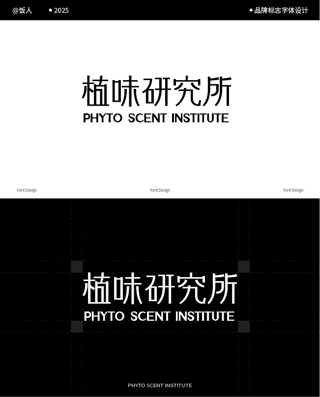 原创品牌字体设计