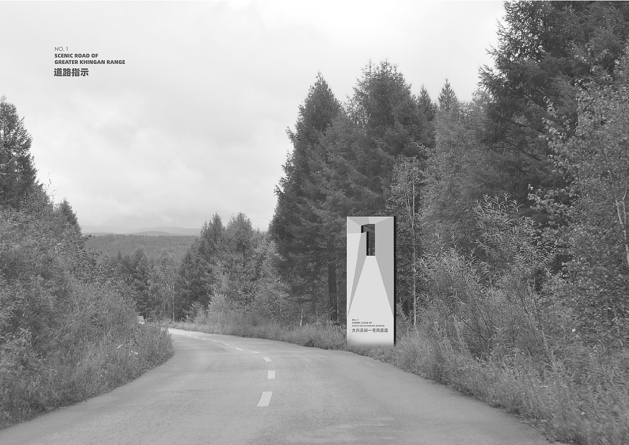 大兴安岭1号风景道标志设计