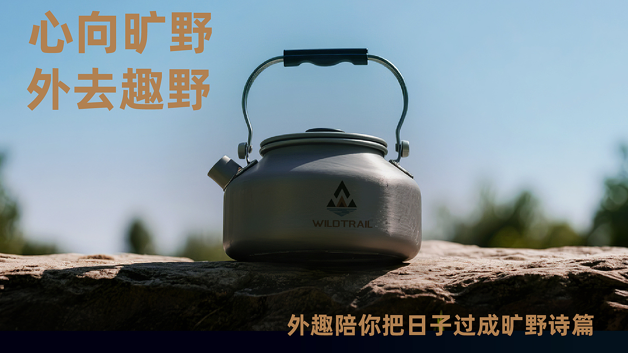 WILDTRAIL（外趣） 品牌提案（图ZMzk0MTA0Mjgw） - 品牌 - 站酷设计师x1d1210原创素材 - 站酷ZCOOL