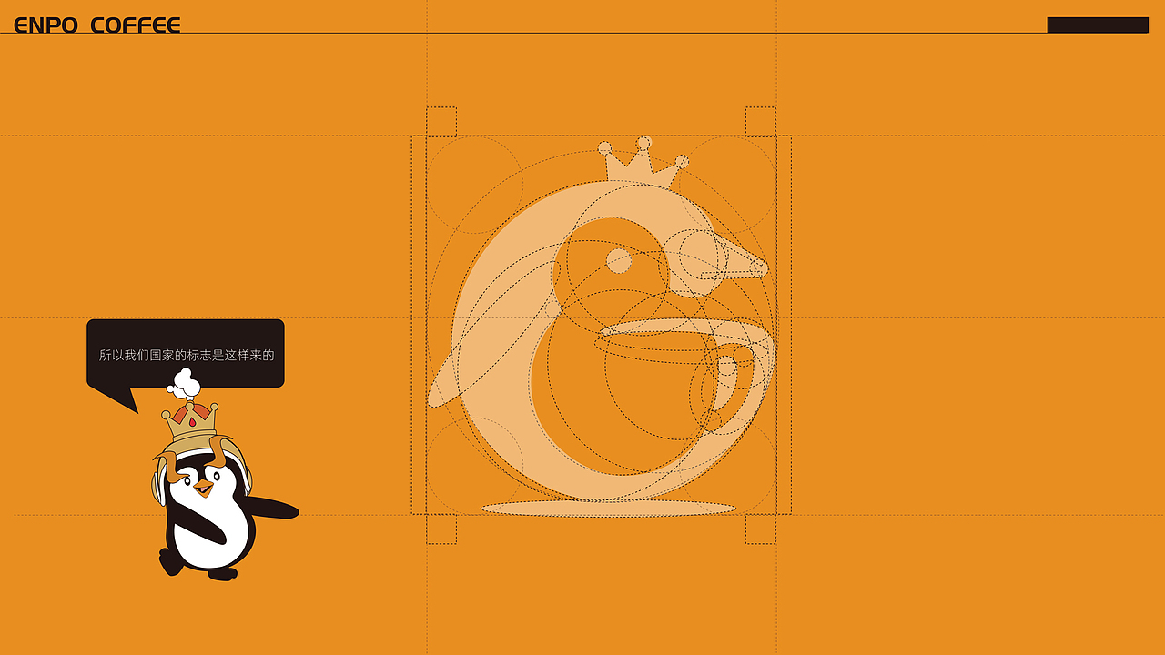 ENPO恩波咖啡Vis提案