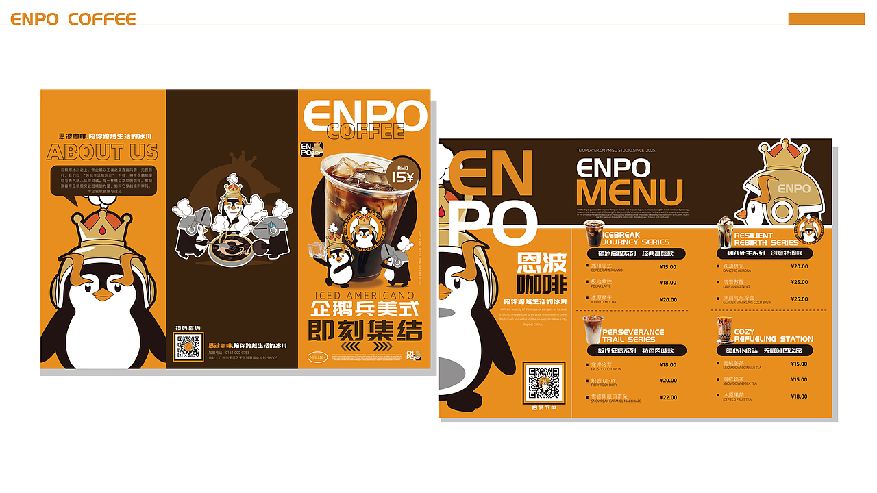 ENPO恩波咖啡Vis提案